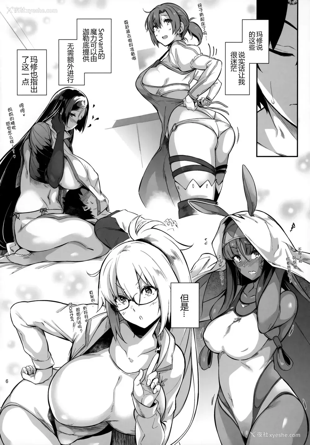 5P - (C97) [ネコかブリ (黒ノ树)] Lust Order ～ビースト系マシュマロ后辈～