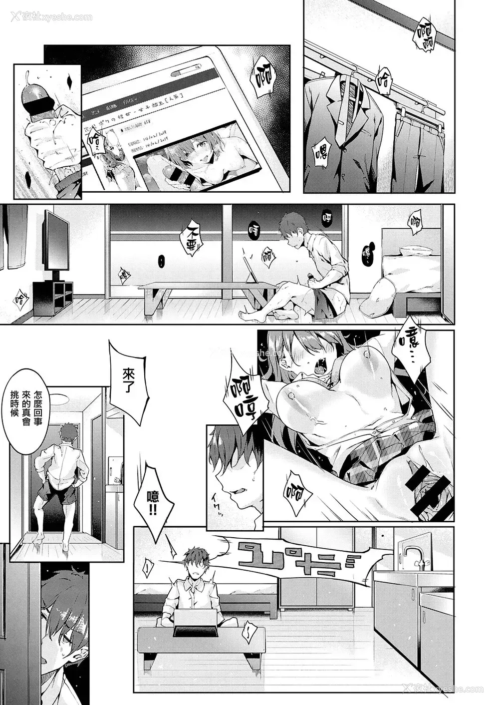5P - [文雅] only you (コミック エグゼ 18) [中国翻訳] [DL版]