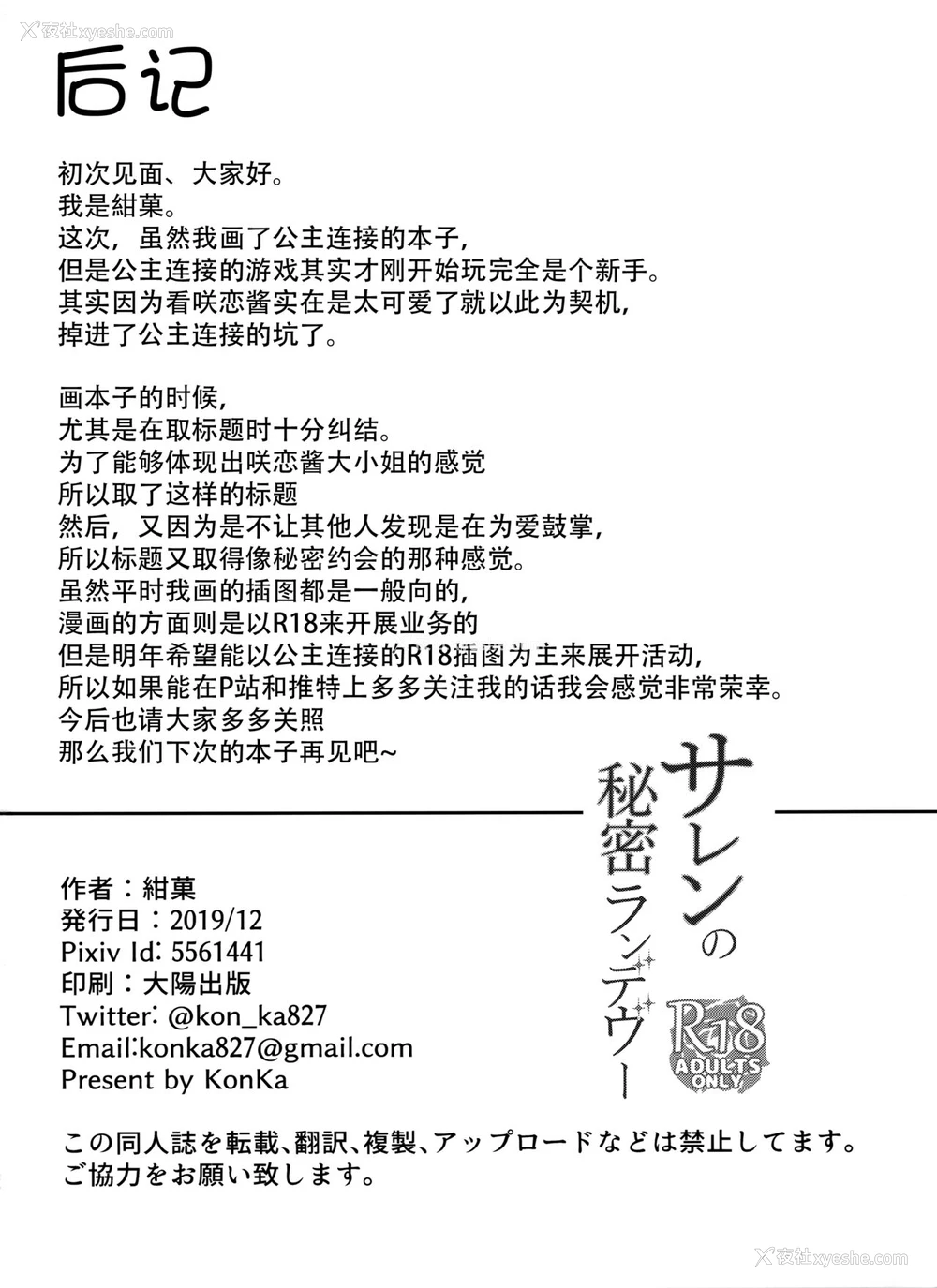 24P - (C97) [绀色果実 (绀菓)] サレンの秘密ランデヴー (プリンセスコネクト!Re:Dive)