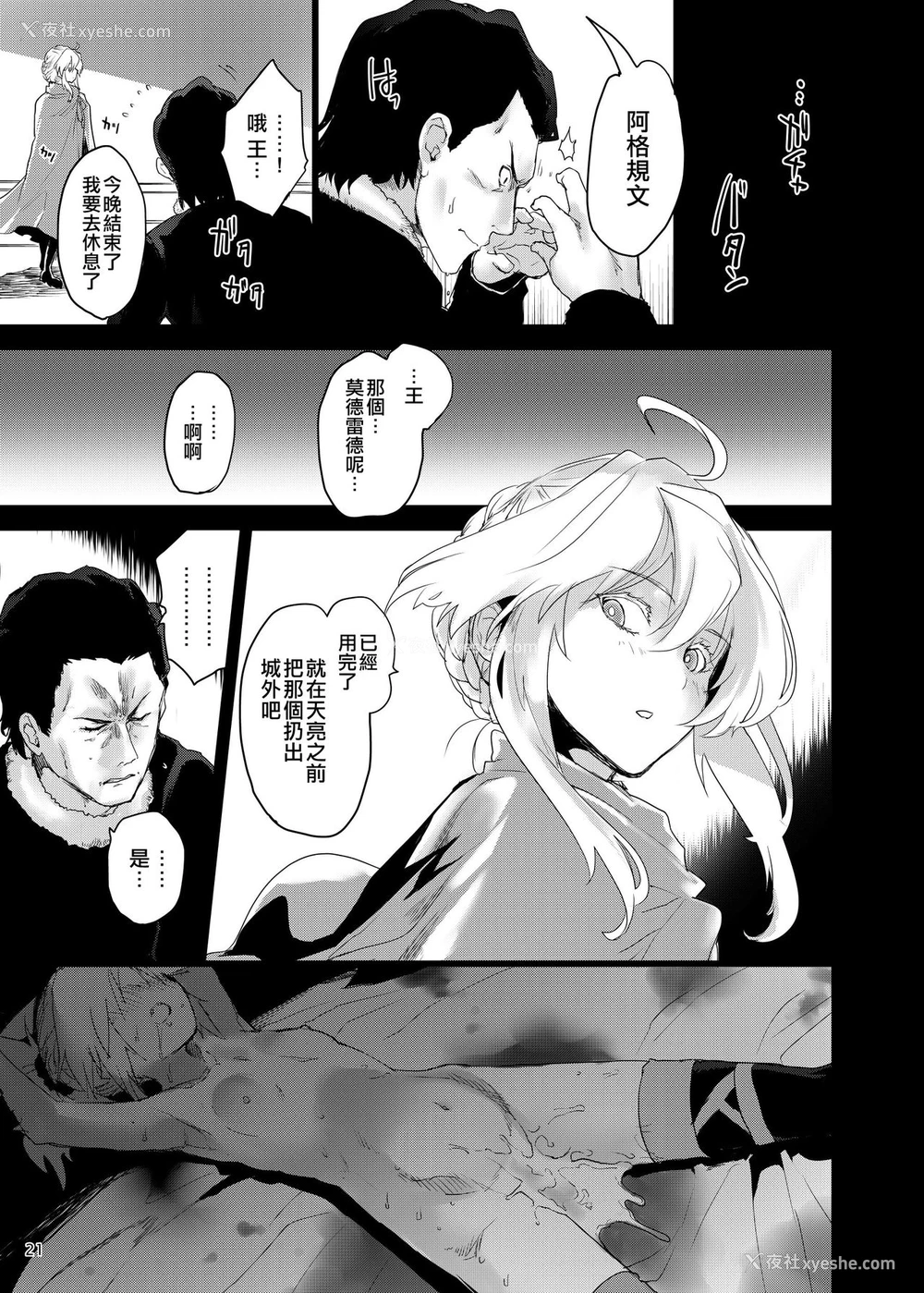 21P - [Peθ (もず)] "圣枪"抜锚 (Fate/Grand Order) [中国翻訳] [DL版]