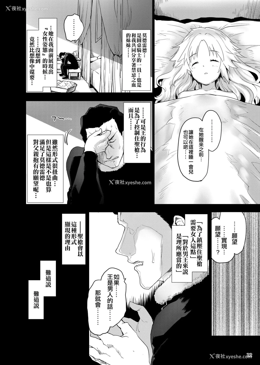 22P - [Peθ (もず)] "圣枪"抜锚 (Fate/Grand Order) [中国翻訳] [DL版]
