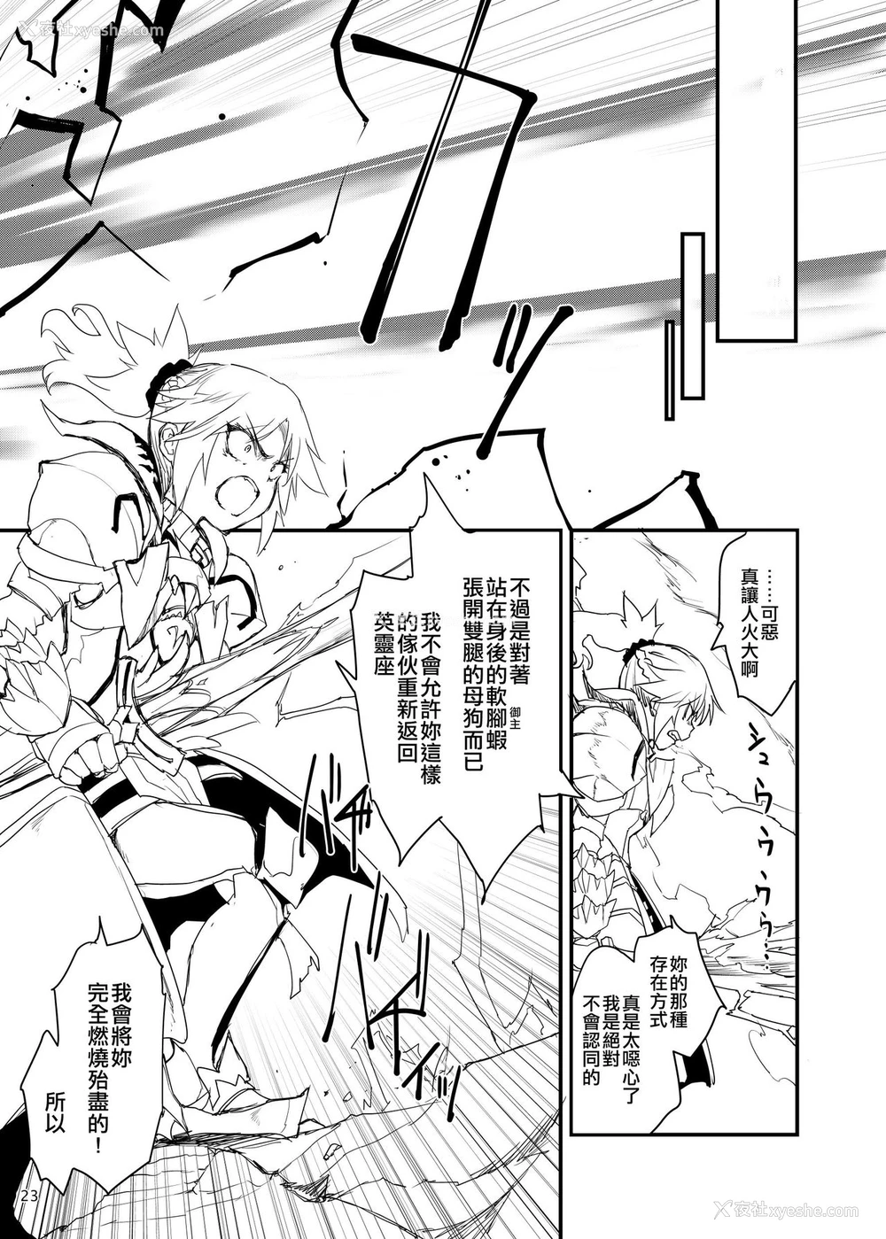 23P - [Peθ (もず)] "圣枪"抜锚 (Fate/Grand Order) [中国翻訳] [DL版]