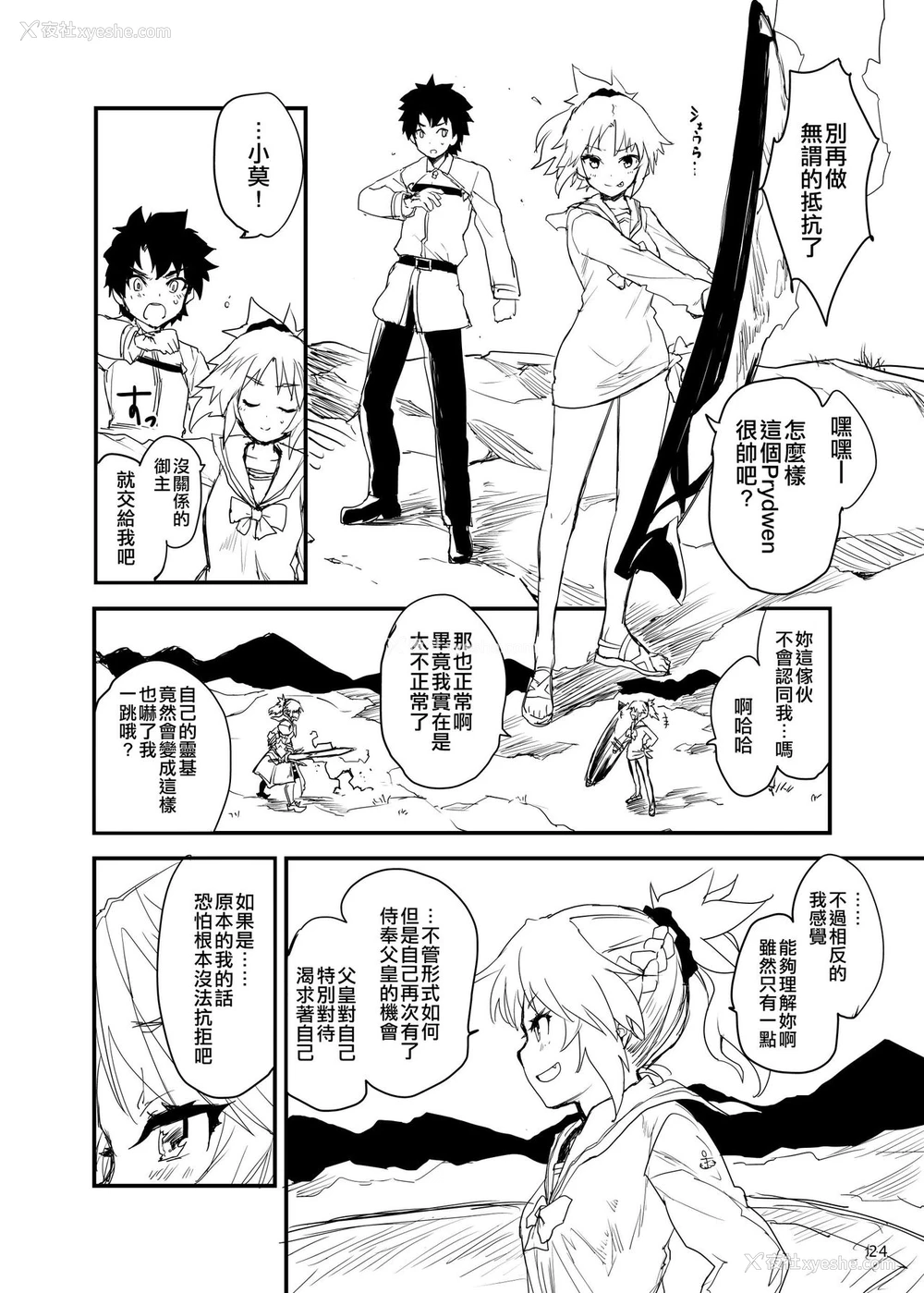 24P - [Peθ (もず)] "圣枪"抜锚 (Fate/Grand Order) [中国翻訳] [DL版]