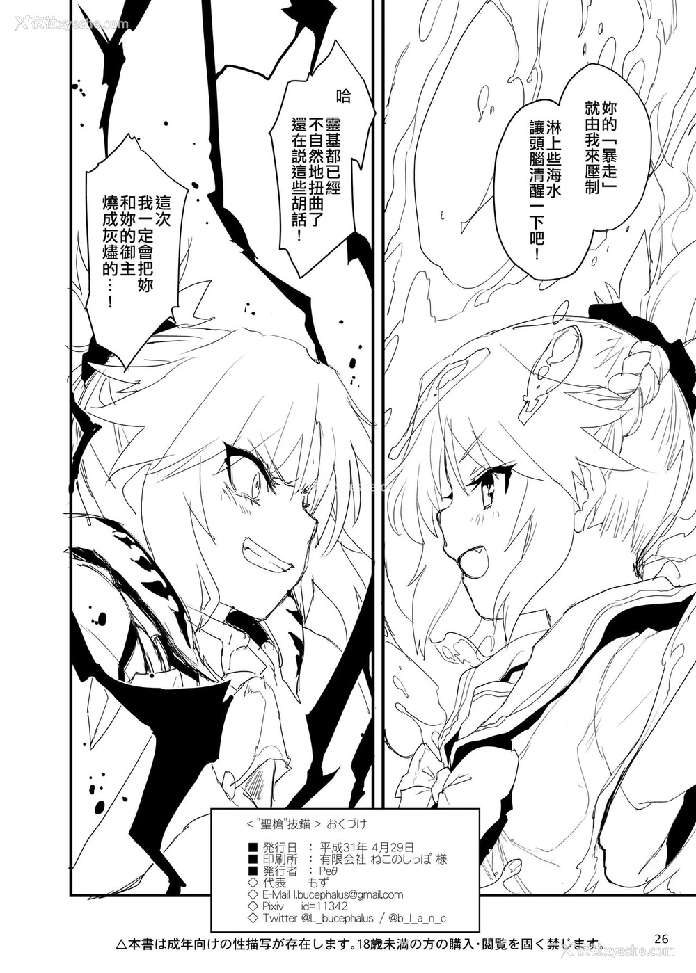 26P - [Peθ (もず)] "圣枪"抜锚 (Fate/Grand Order) [中国翻訳] [DL版]