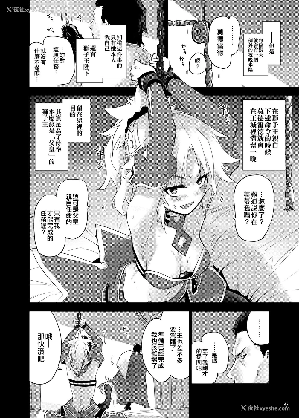 4P - [Peθ (もず)] "圣枪"抜锚 (Fate/Grand Order) [中国翻訳] [DL版]