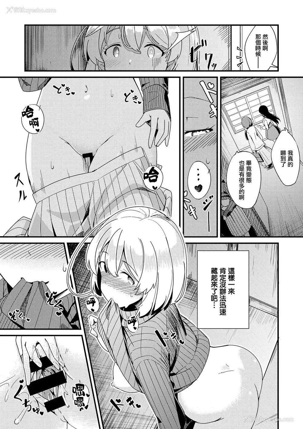 19P - [ヨシカ] 秘密のヴェール (コミック エグゼ 32) [中国翻訳] [DL版]
