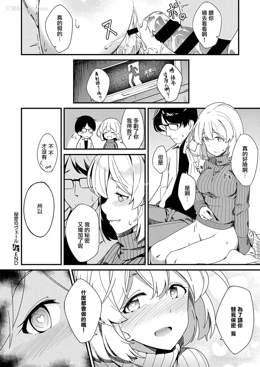32P - [ヨシカ] 秘密のヴェール (コミック エグゼ 32) [中国翻訳] [DL版]