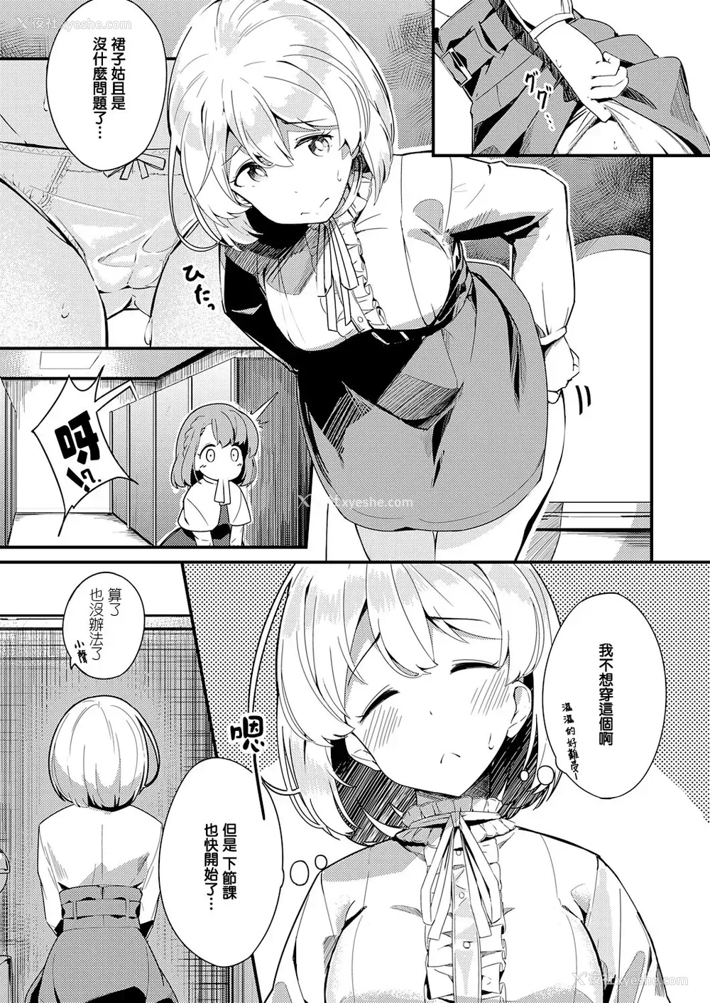 5P - [ヨシカ] 秘密のヴェール (コミック エグゼ 32) [中国翻訳] [DL版]