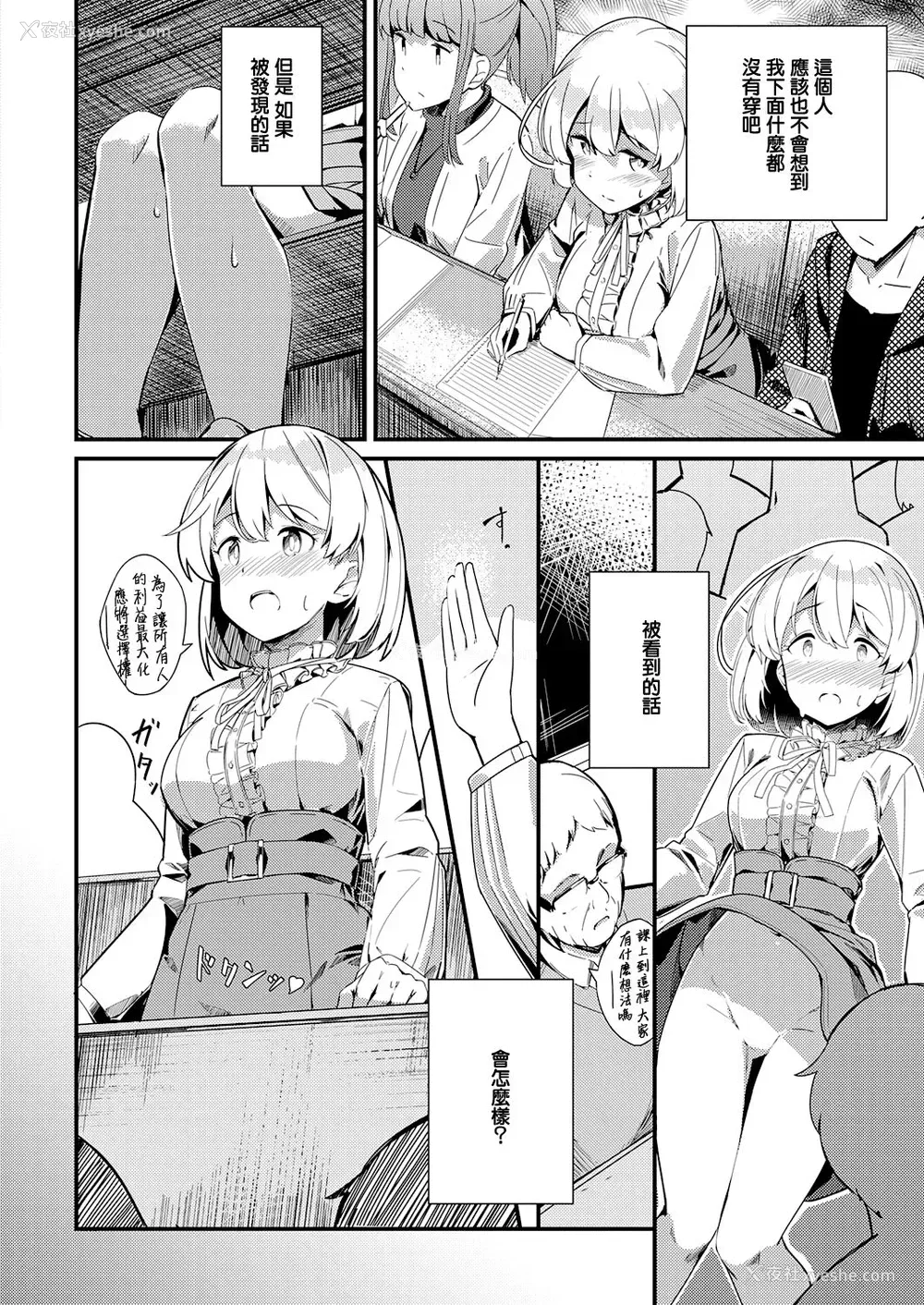 8P - [ヨシカ] 秘密のヴェール (コミック エグゼ 32) [中国翻訳] [DL版]