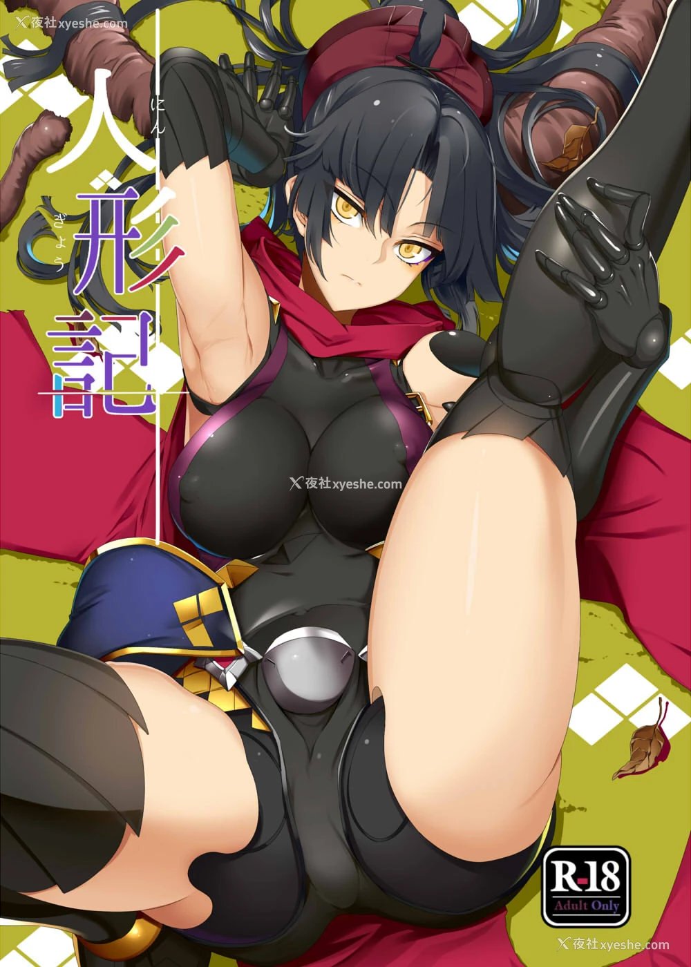 1P - [ココロメトロ (何処テトラ)] 人形记 (Fate/Grand Order) [中国翻訳] [DL版]
