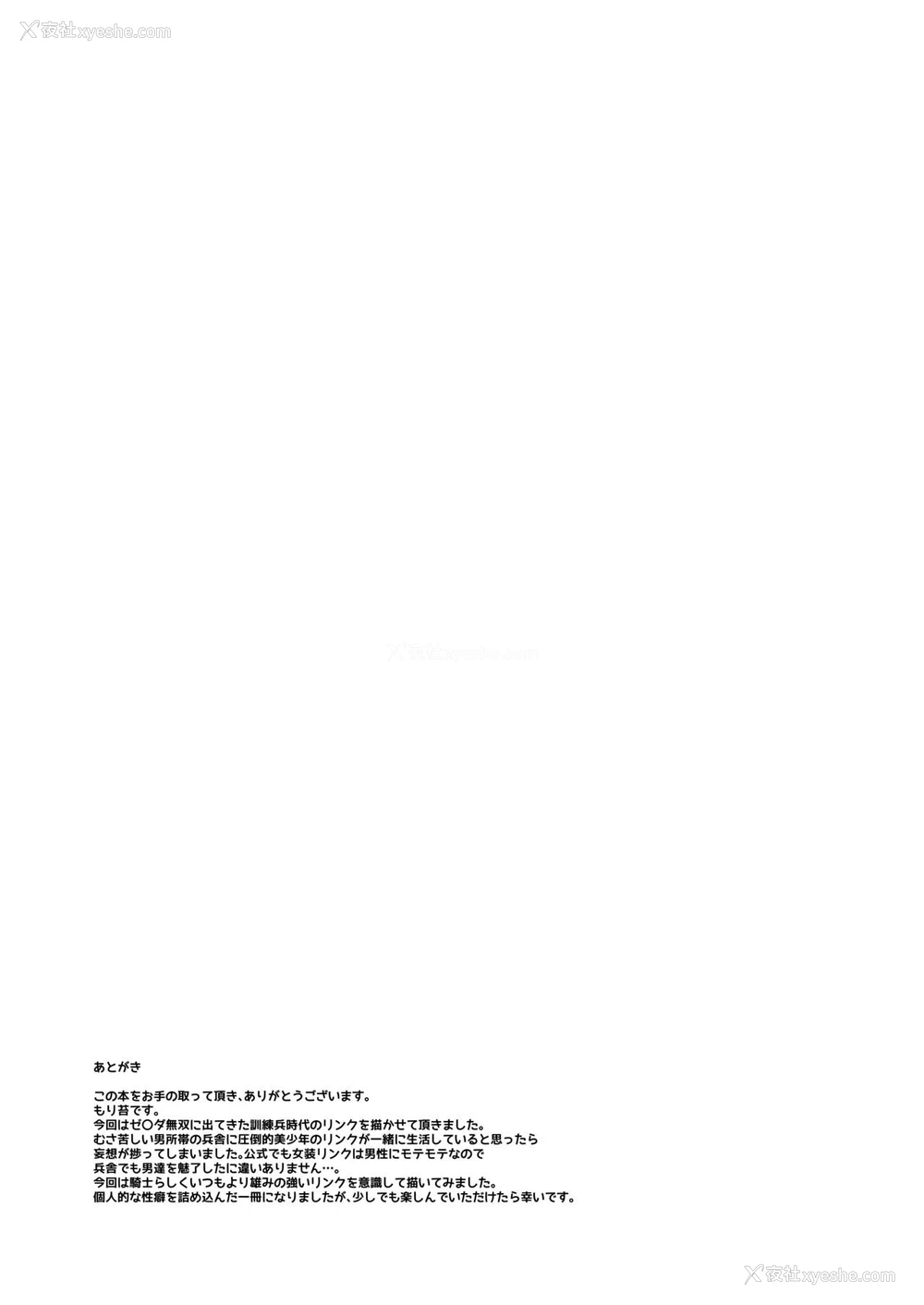 25P - [もりっとこけ (もり苔)] 训练兵の受难 (ゼルダの伝说)