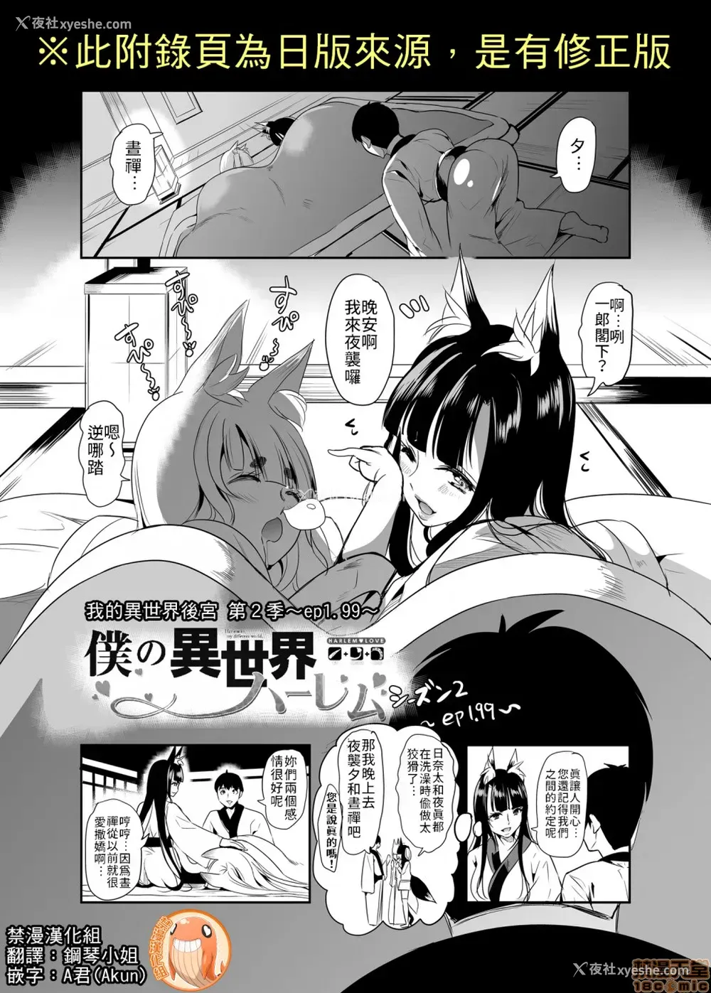 54P - 仆の异世界ハーレムシーズン2ep2 仆の异世界ハーレム 汤烟！モフヌキハーレム