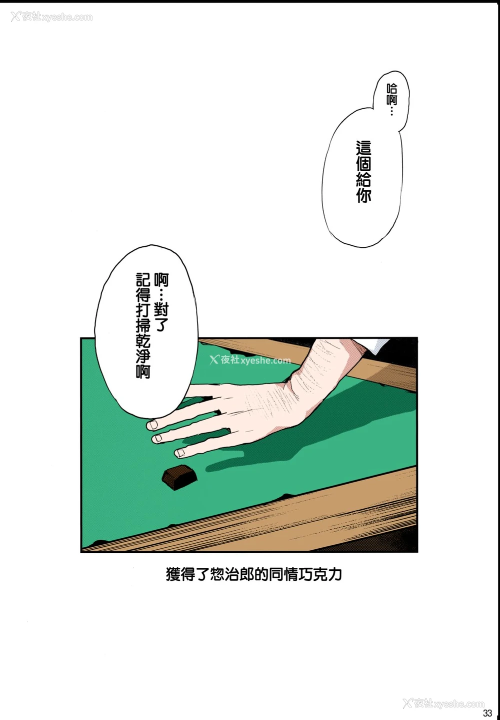 34P - (C96) [おっぱいばいばい (あずきこ)] 八等分のペルソナ (ペルソナ5) [中国翻訳] [カラー化]
