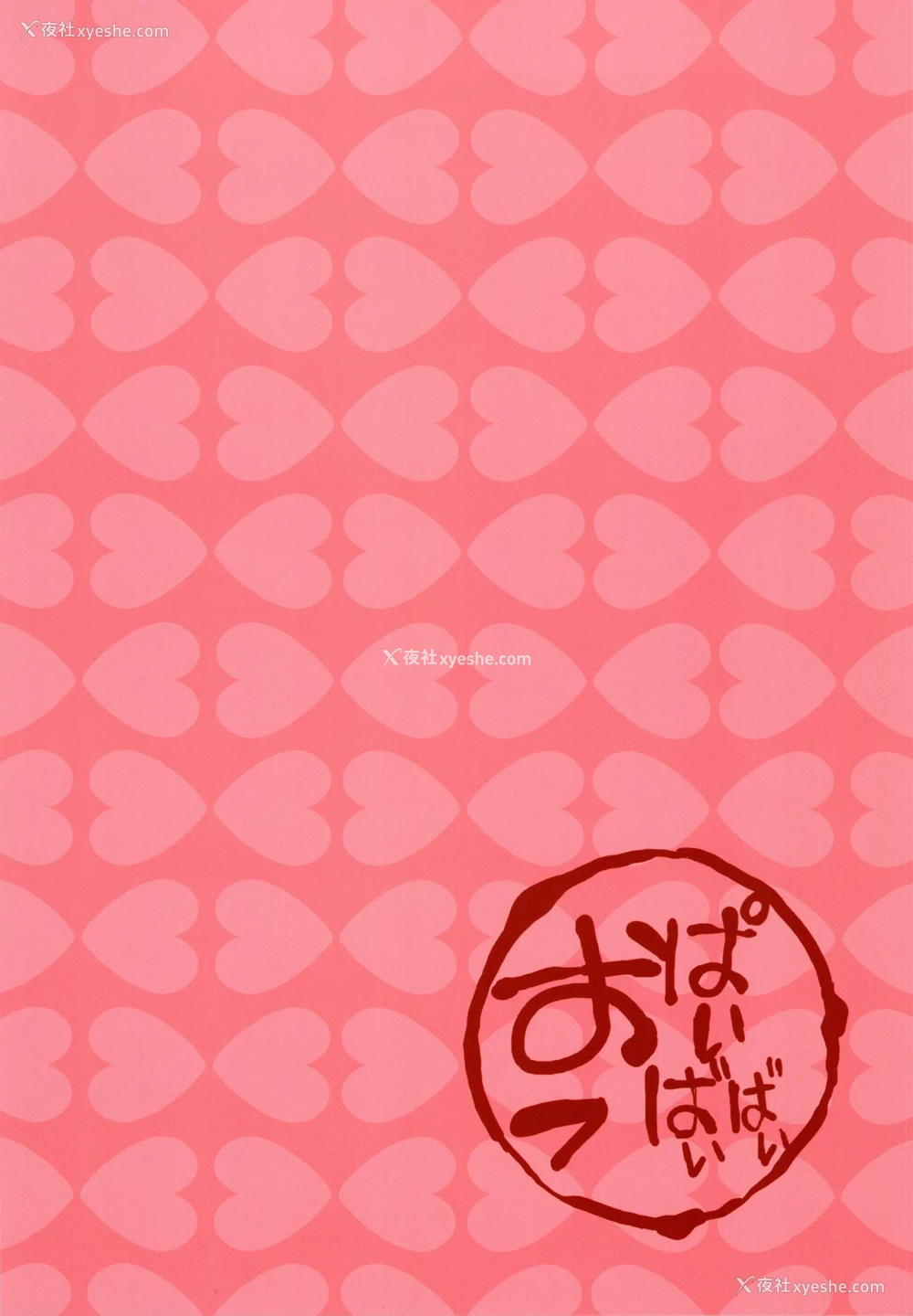 38P - (C96) [おっぱいばいばい (あずきこ)] 八等分のペルソナ (ペルソナ5) [中国翻訳] [カラー化]