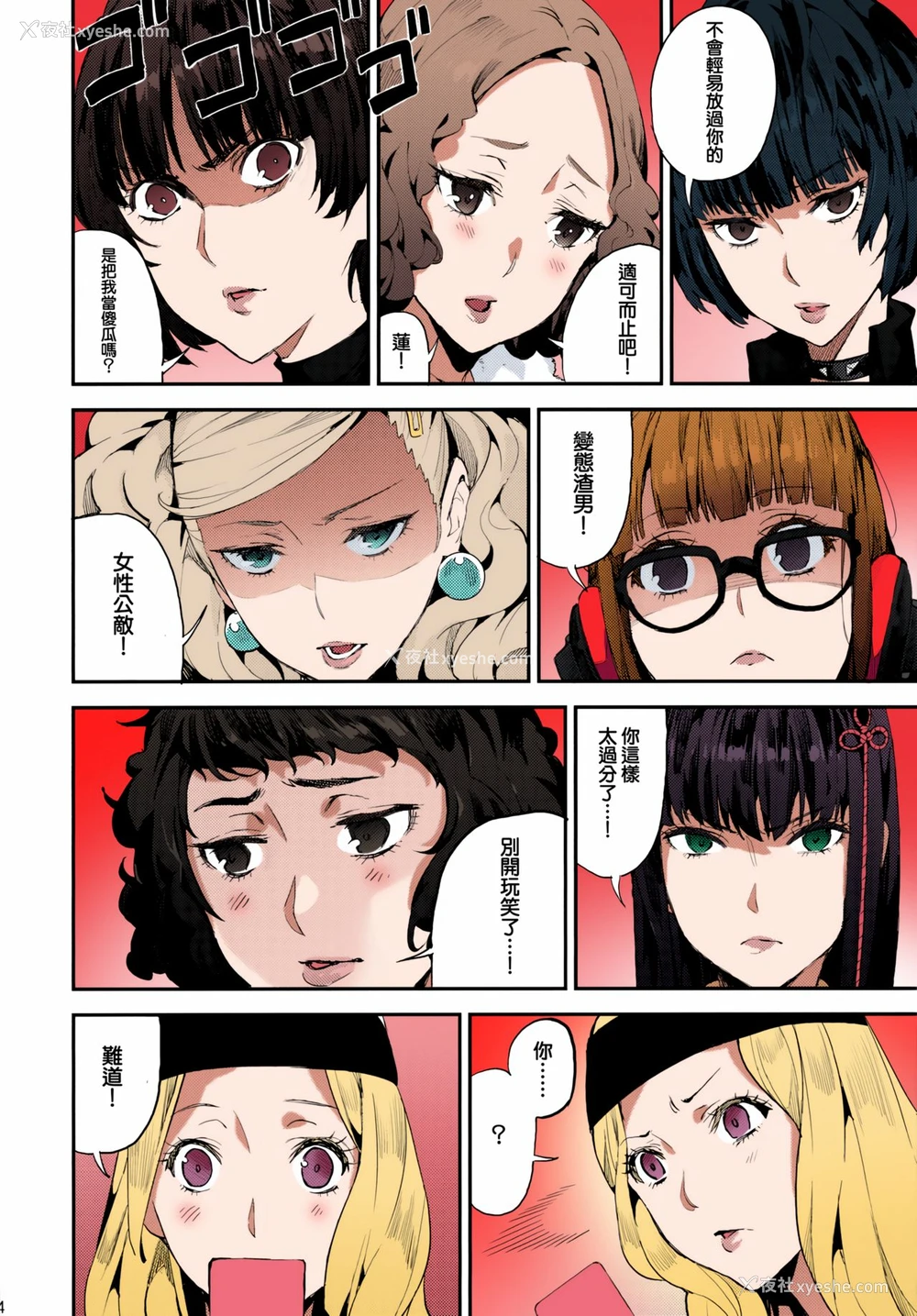 5P - (C96) [おっぱいばいばい (あずきこ)] 八等分のペルソナ (ペルソナ5) [中国翻訳] [カラー化]