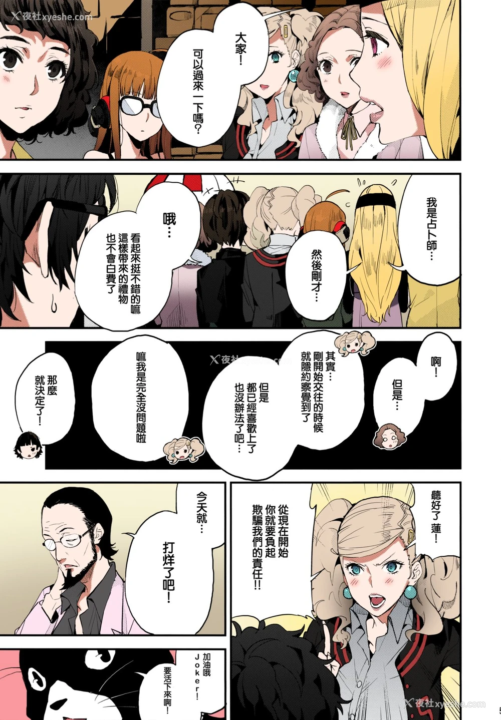 6P - (C96) [おっぱいばいばい (あずきこ)] 八等分のペルソナ (ペルソナ5) [中国翻訳] [カラー化]