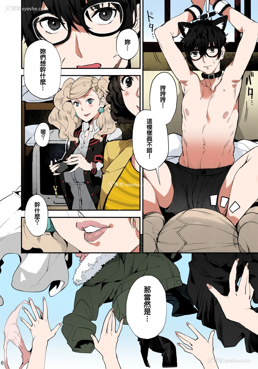 7P - (C96) [おっぱいばいばい (あずきこ)] 八等分のペルソナ (ペルソナ5) [中国翻訳] [カラー化]