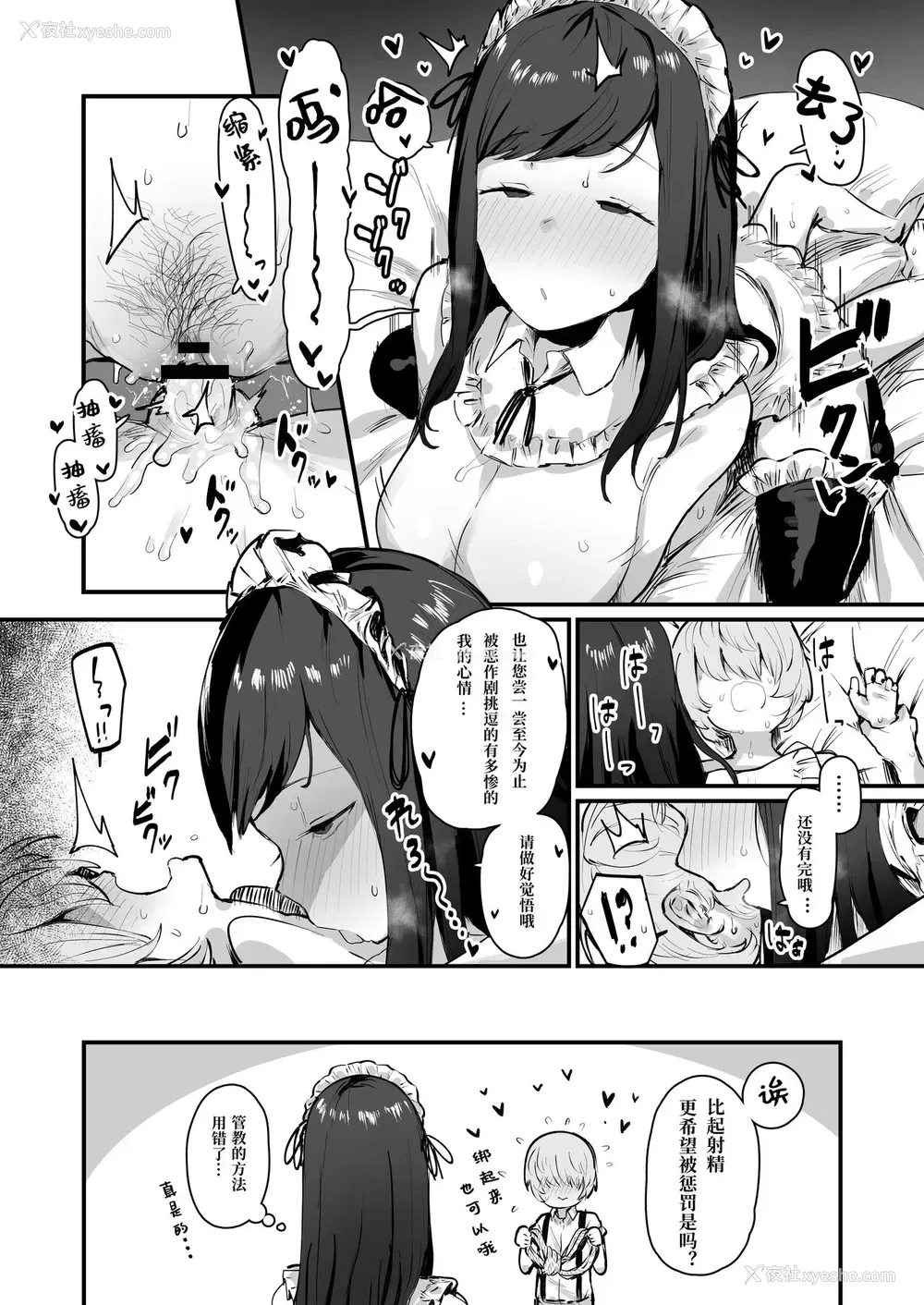 5P - [ie]やれやれ系メイド 4ページ漫画
