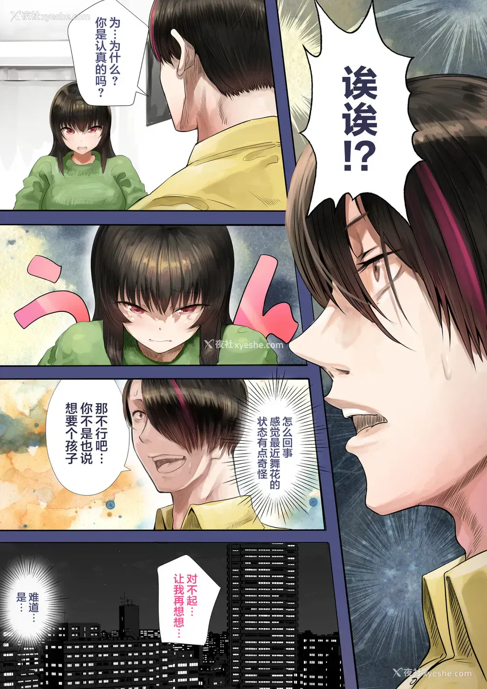 4P - [カルムアトモスフィア (しんや)] 同期の嫁と枕えっちと旦那の浮気～妊妇パート～