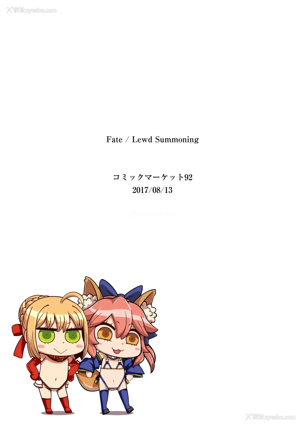 14P - [O.N Art Works (Oni-noboru)] Fate/Lewd Summoning (Fate/Grand Order) [日本语、中国语] [DL版]
