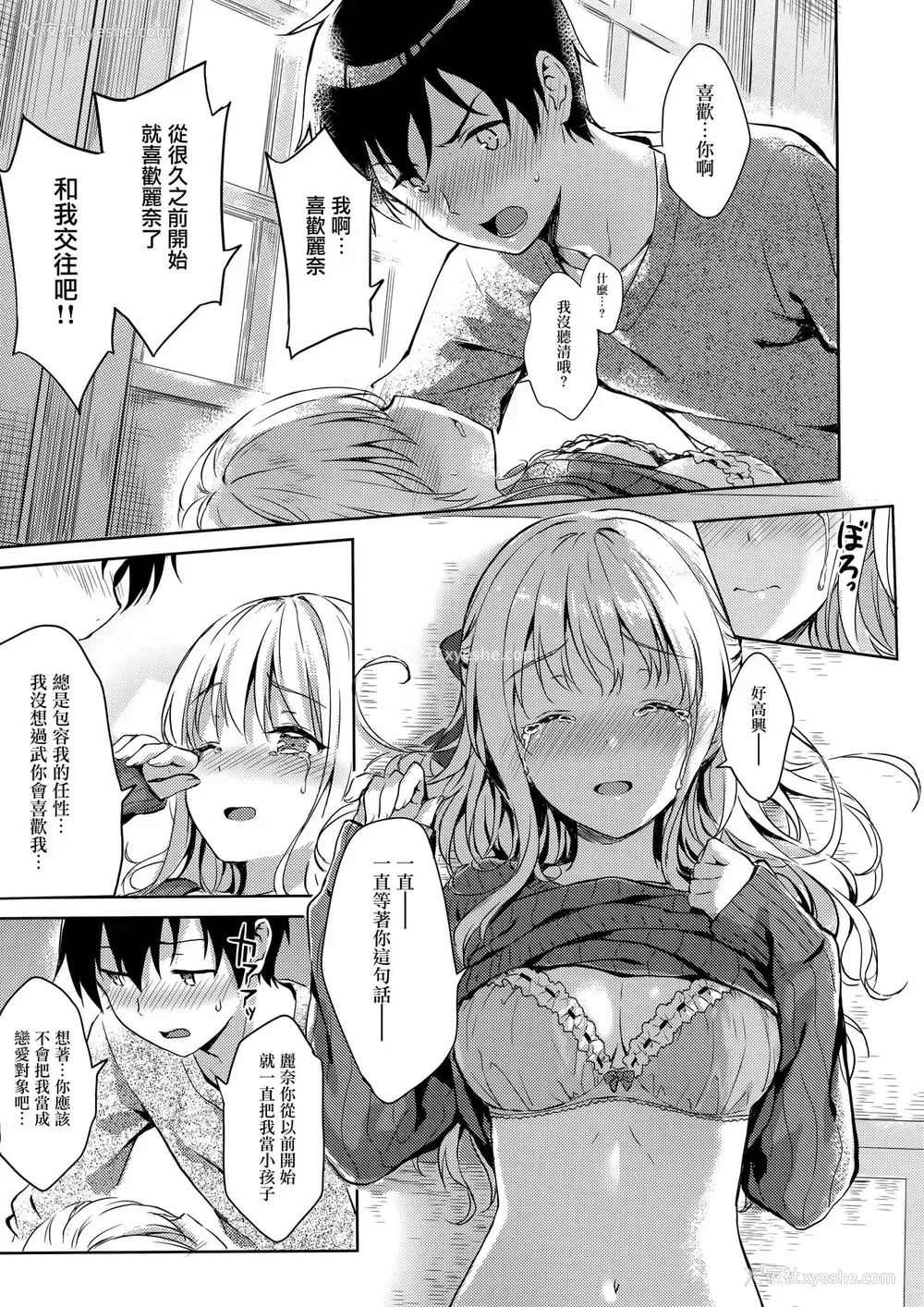 12P - (C91) [HitenKei (Hiten)] R.E.I.N.A [中国翻訳]