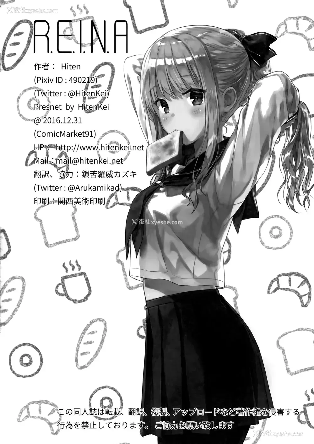 21P - (C91) [HitenKei (Hiten)] R.E.I.N.A [中国翻訳]
