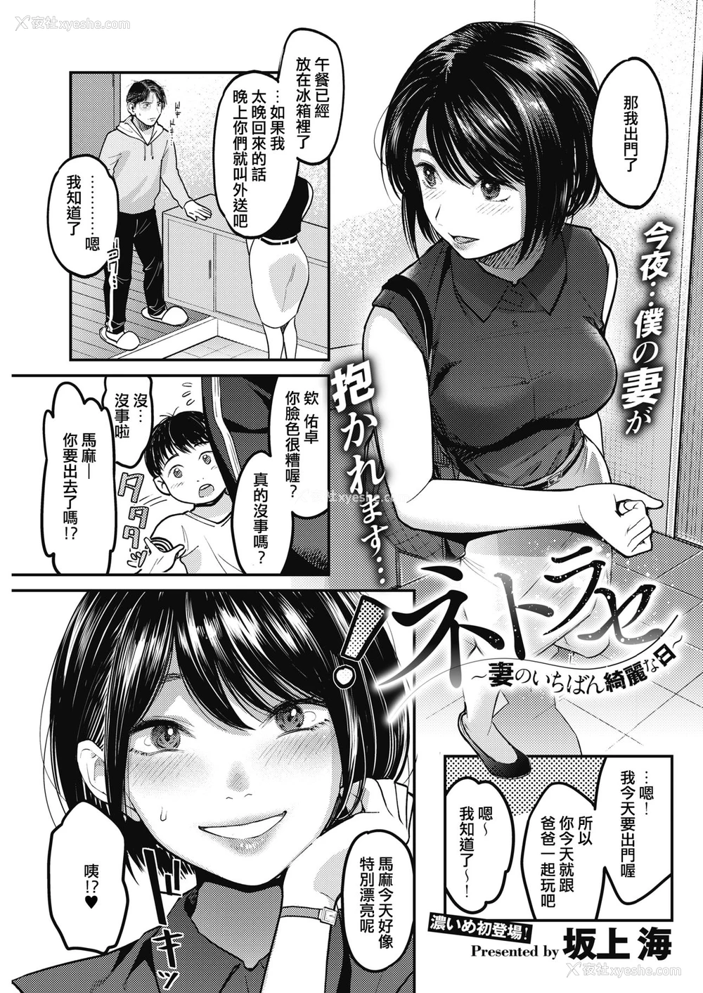 1P - [坂上海] ネトラセ ～妻のいちばん绮丽な日～ (コミックホットミルク浓いめ vol.15)