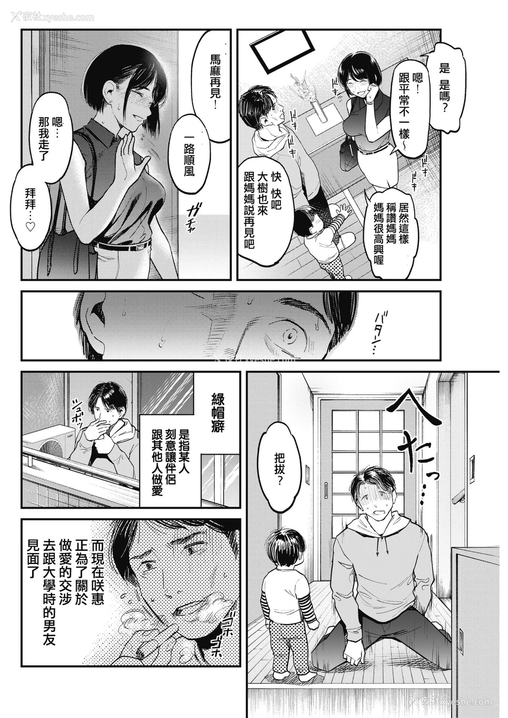 2P - [坂上海] ネトラセ ～妻のいちばん绮丽な日～ (コミックホットミルク浓いめ vol.15)
