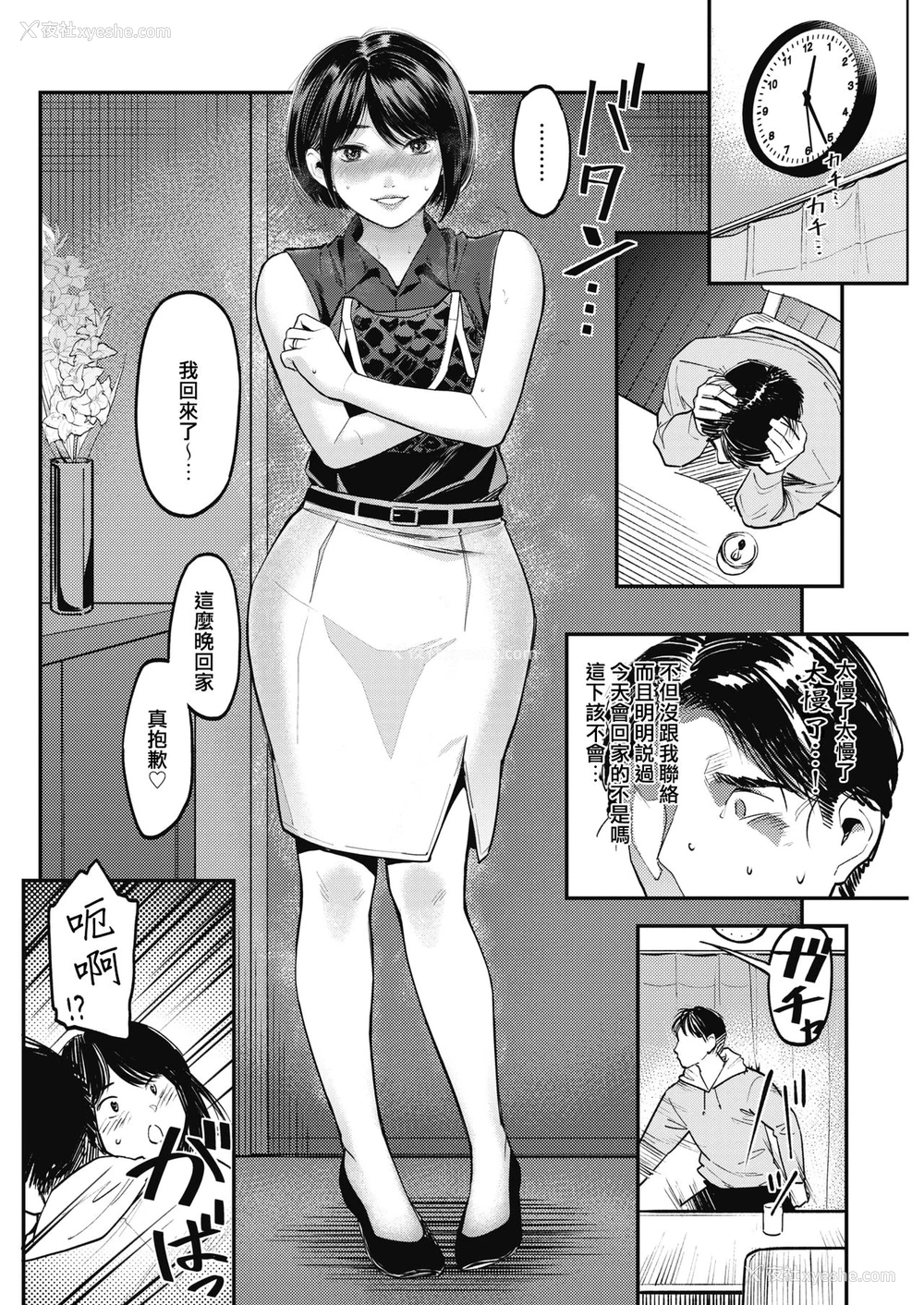 4P - [坂上海] ネトラセ ～妻のいちばん绮丽な日～ (コミックホットミルク浓いめ vol.15)