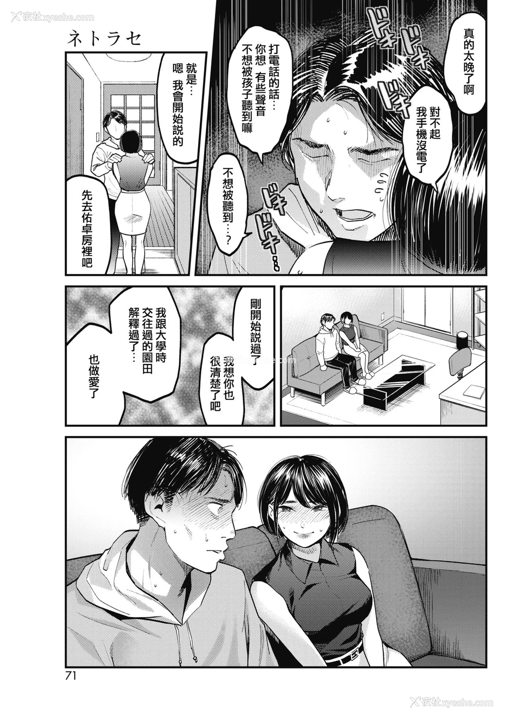 5P - [坂上海] ネトラセ ～妻のいちばん绮丽な日～ (コミックホットミルク浓いめ vol.15)