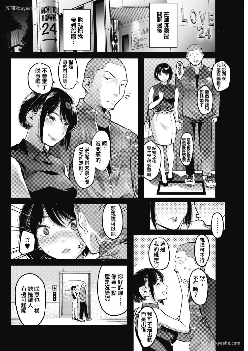 6P - [坂上海] ネトラセ ～妻のいちばん绮丽な日～ (コミックホットミルク浓いめ vol.15)