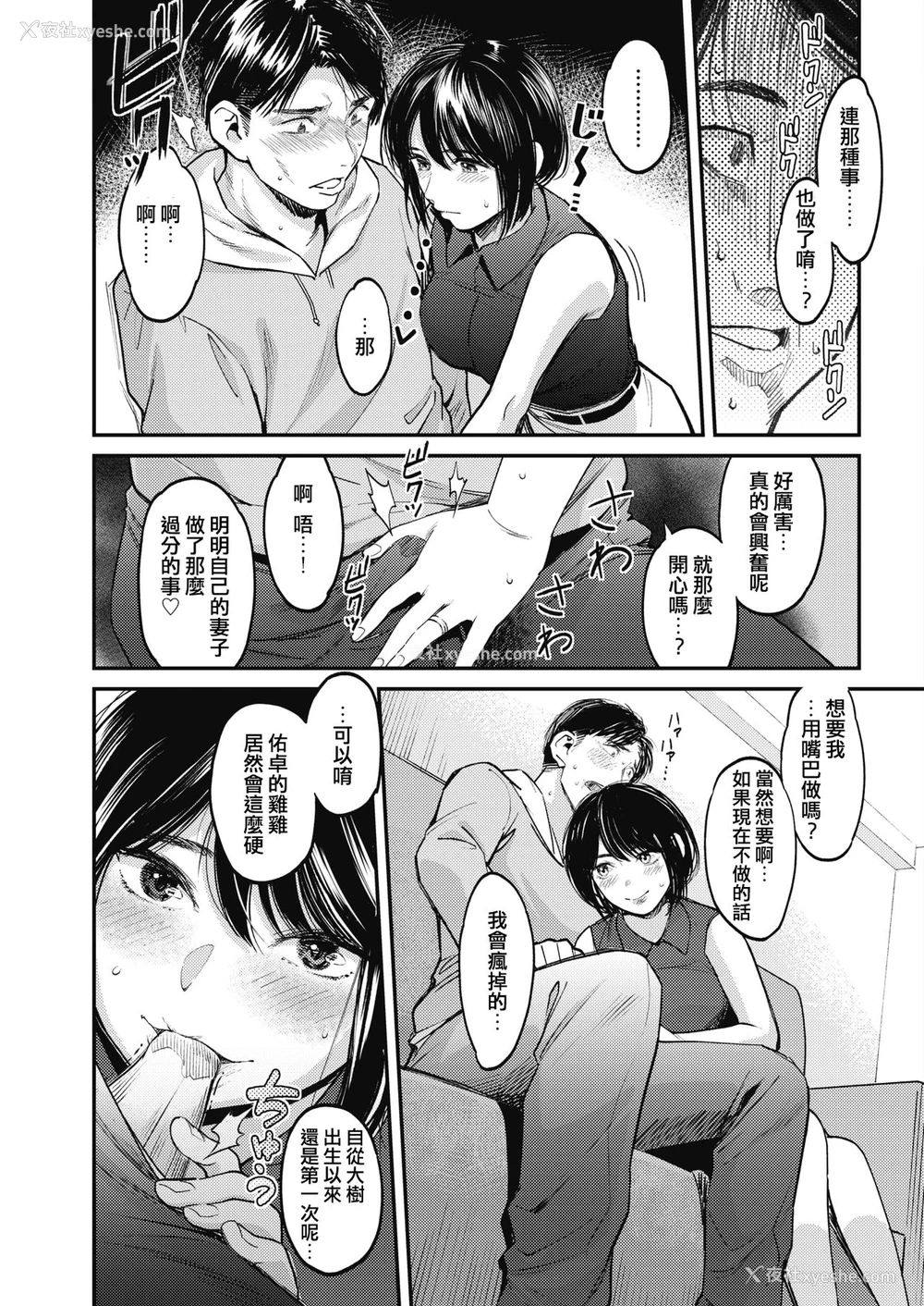9P - [坂上海] ネトラセ ～妻のいちばん绮丽な日～ (コミックホットミルク浓いめ vol.15)