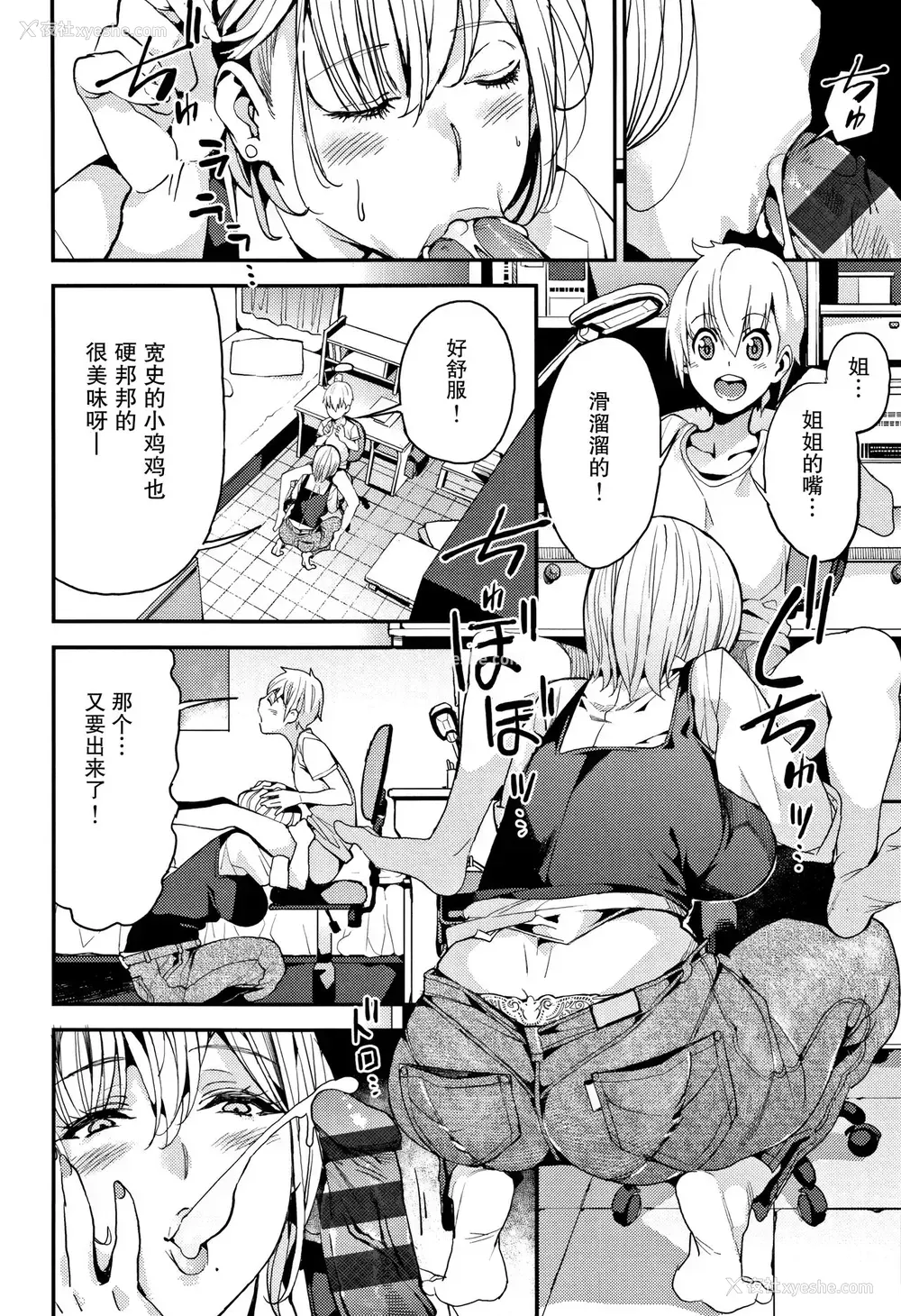 2P - [あずきこ] 弟とのハッピーライフ！ (今日からキミのドレイ)