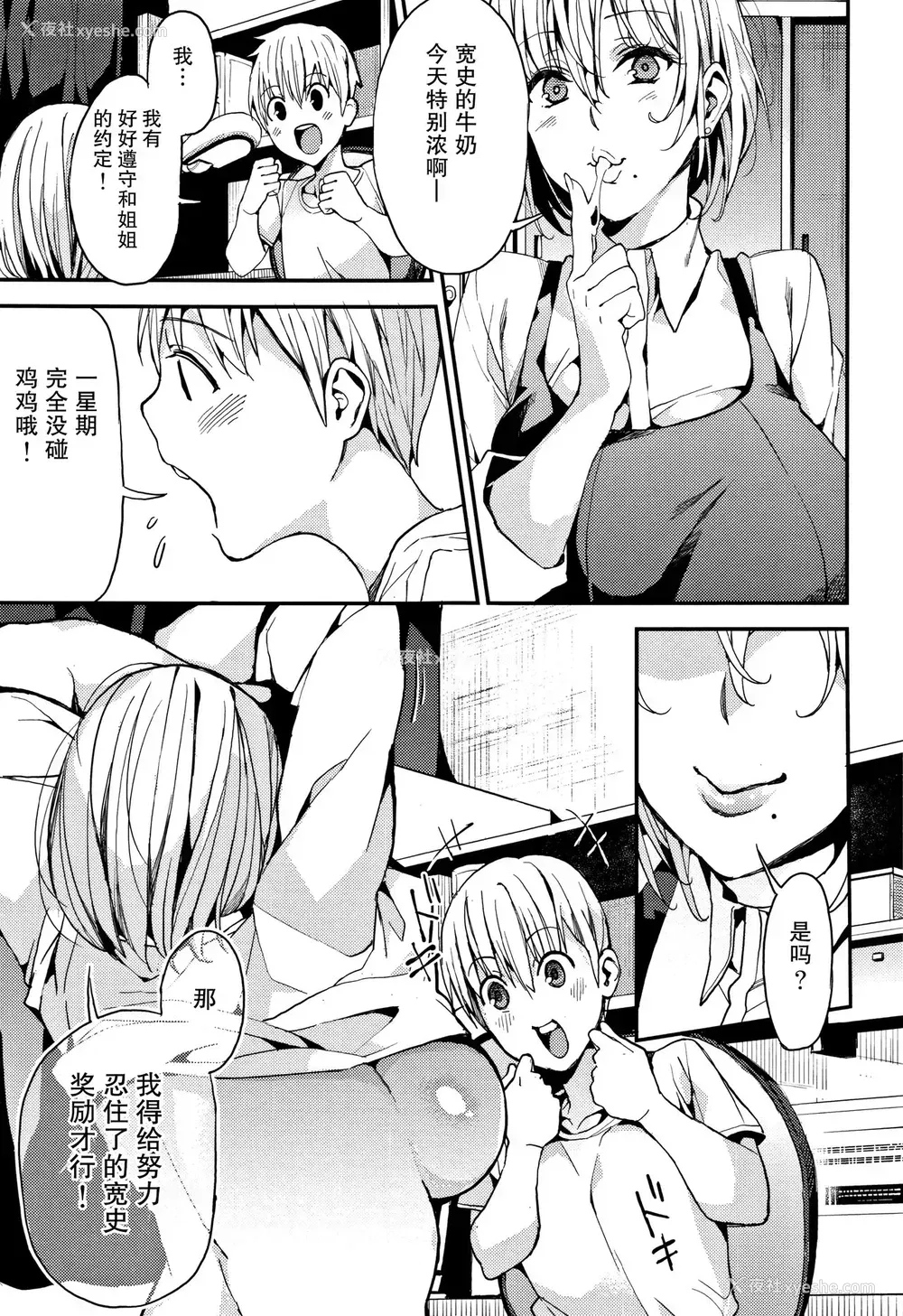 3P - [あずきこ] 弟とのハッピーライフ！ (今日からキミのドレイ)