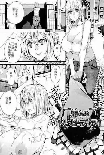 [あずきこ] 弟とのハッピーライフ！ (今日からキミのドレイ)