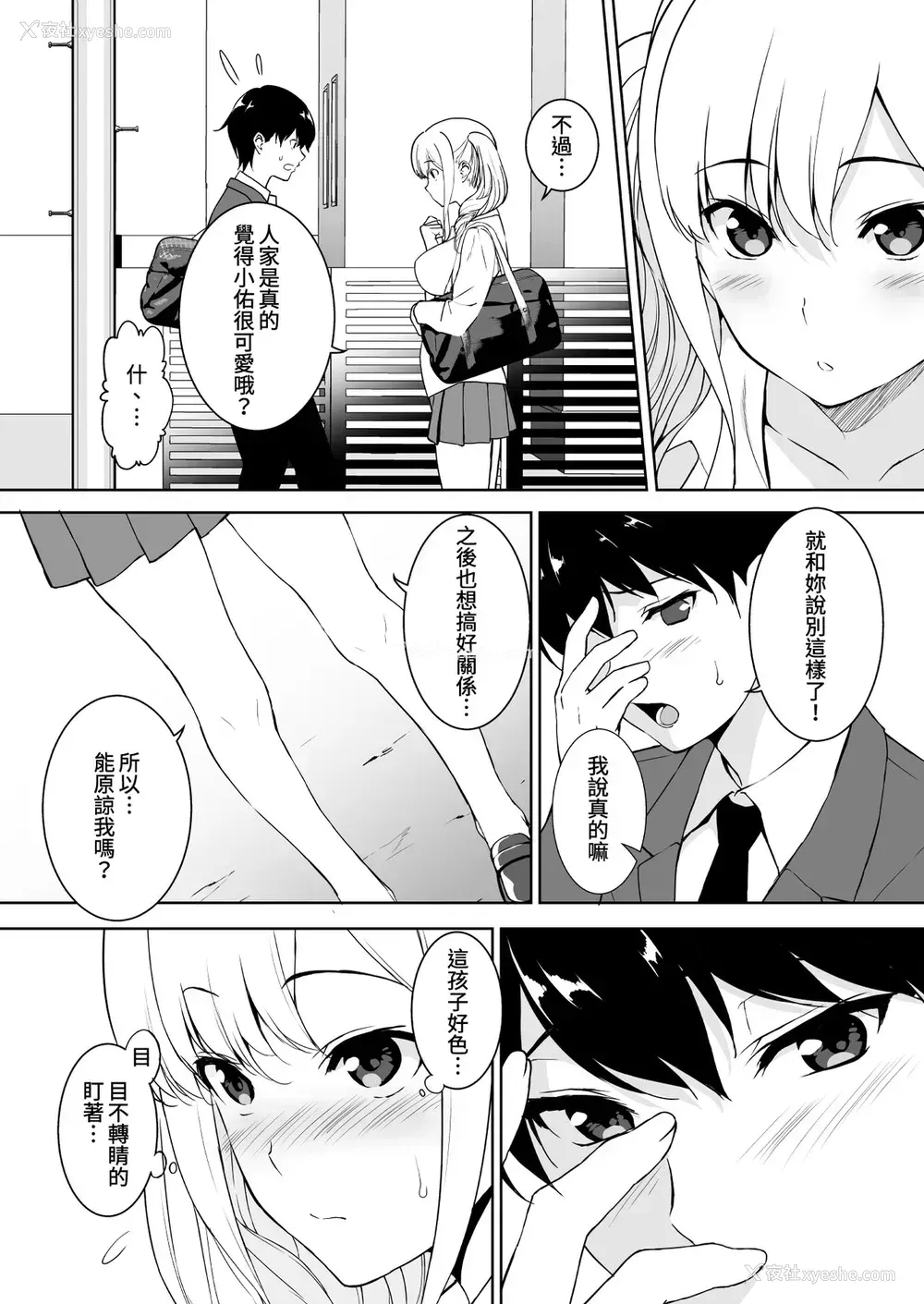 11P - [里FMO (フミオ)] 清楚な姉が好きなのにビッチとセックスしてる俺 [DL版] [中国翻訳]