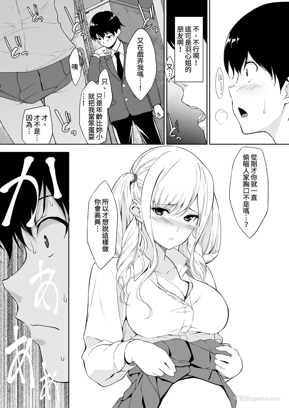 14P - [里FMO (フミオ)] 清楚な姉が好きなのにビッチとセックスしてる俺 [DL版] [中国翻訳]