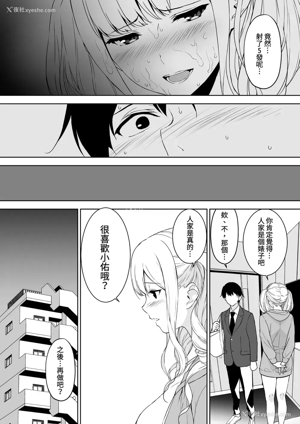 26P - [里FMO (フミオ)] 清楚な姉が好きなのにビッチとセックスしてる俺 [DL版] [中国翻訳]