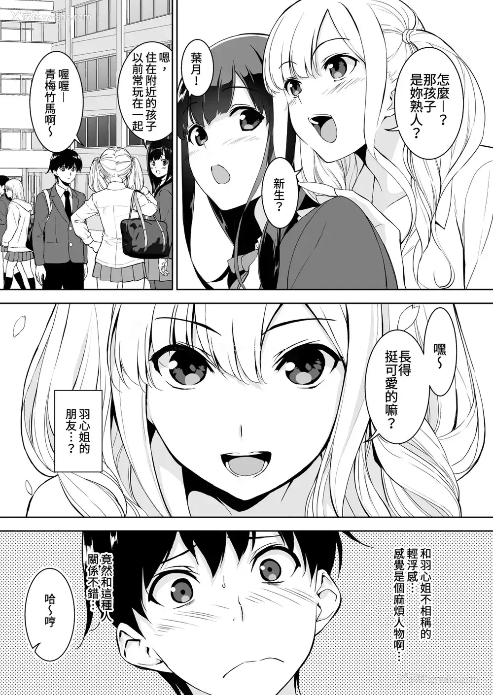 4P - [里FMO (フミオ)] 清楚な姉が好きなのにビッチとセックスしてる俺 [DL版] [中国翻訳]