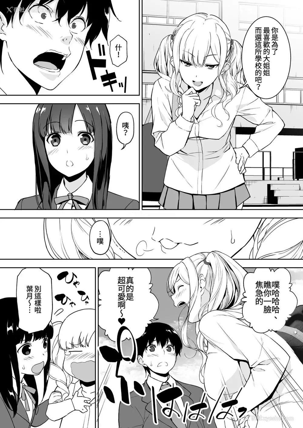 5P - [里FMO (フミオ)] 清楚な姉が好きなのにビッチとセックスしてる俺 [DL版] [中国翻訳]