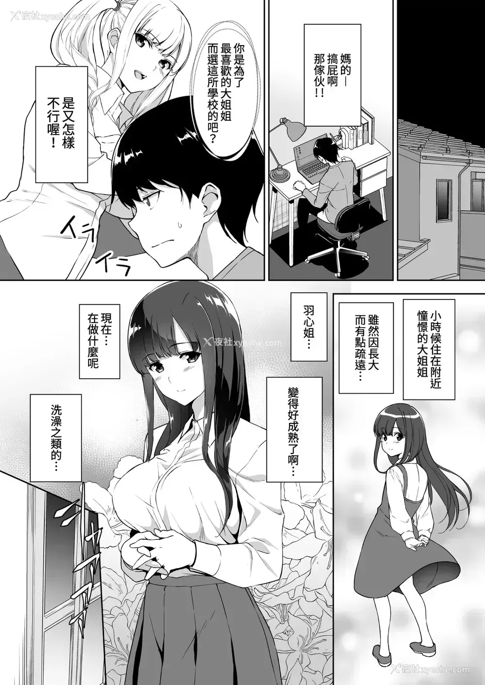 7P - [里FMO (フミオ)] 清楚な姉が好きなのにビッチとセックスしてる俺 [DL版] [中国翻訳]
