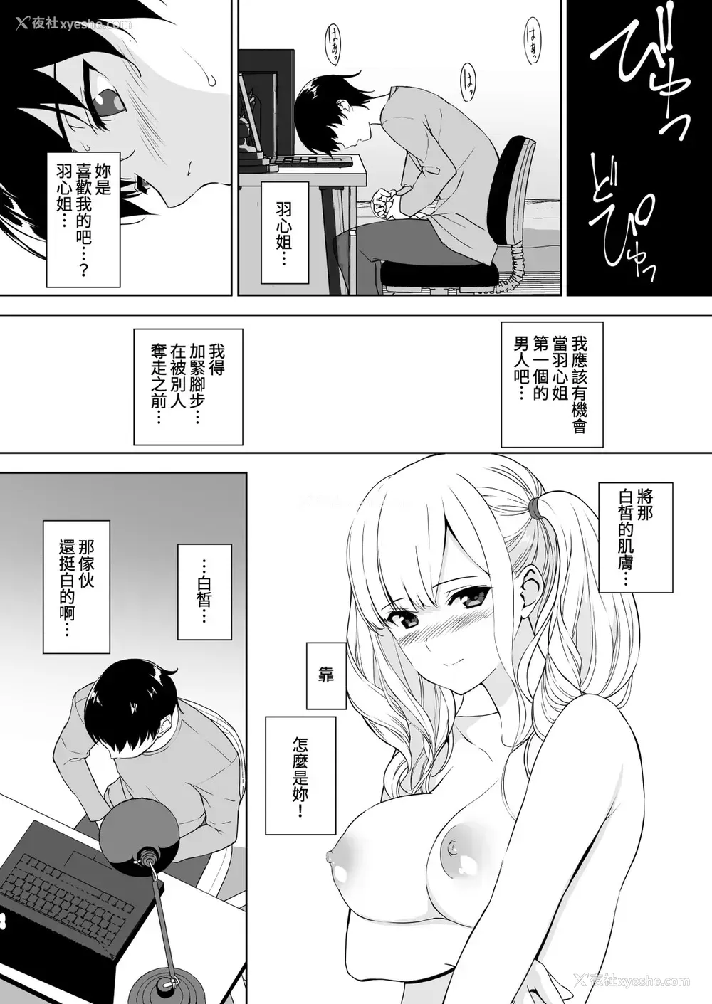 9P - [里FMO (フミオ)] 清楚な姉が好きなのにビッチとセックスしてる俺 [DL版] [中国翻訳]