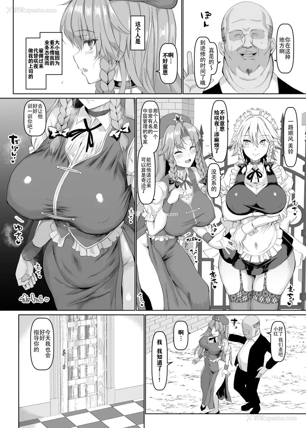 3P - [ちんちん亭 (chin)] 上海夜伽娘 (东方Project) [中国翻訳] [DL版]