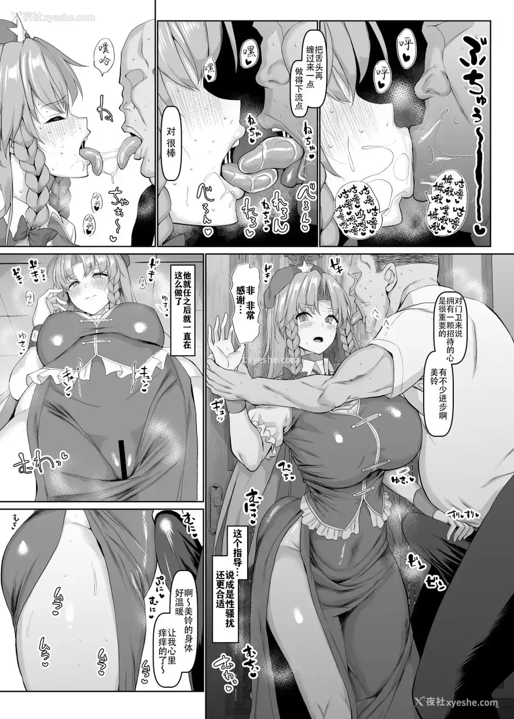 4P - [ちんちん亭 (chin)] 上海夜伽娘 (东方Project) [中国翻訳] [DL版]