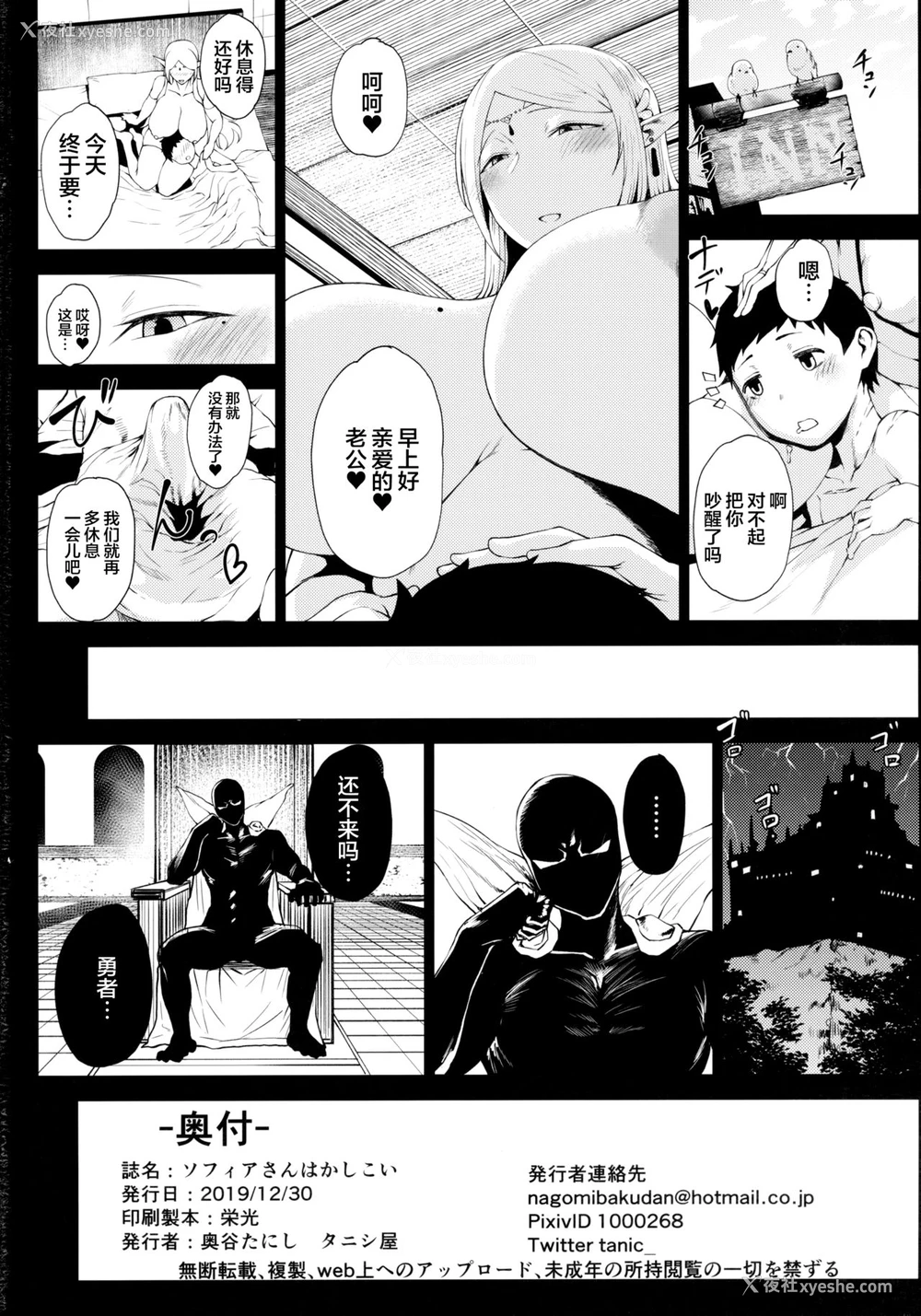 12P - (C97) [タニシ屋 (奥谷たにし)] ソフィアさんはかしこい