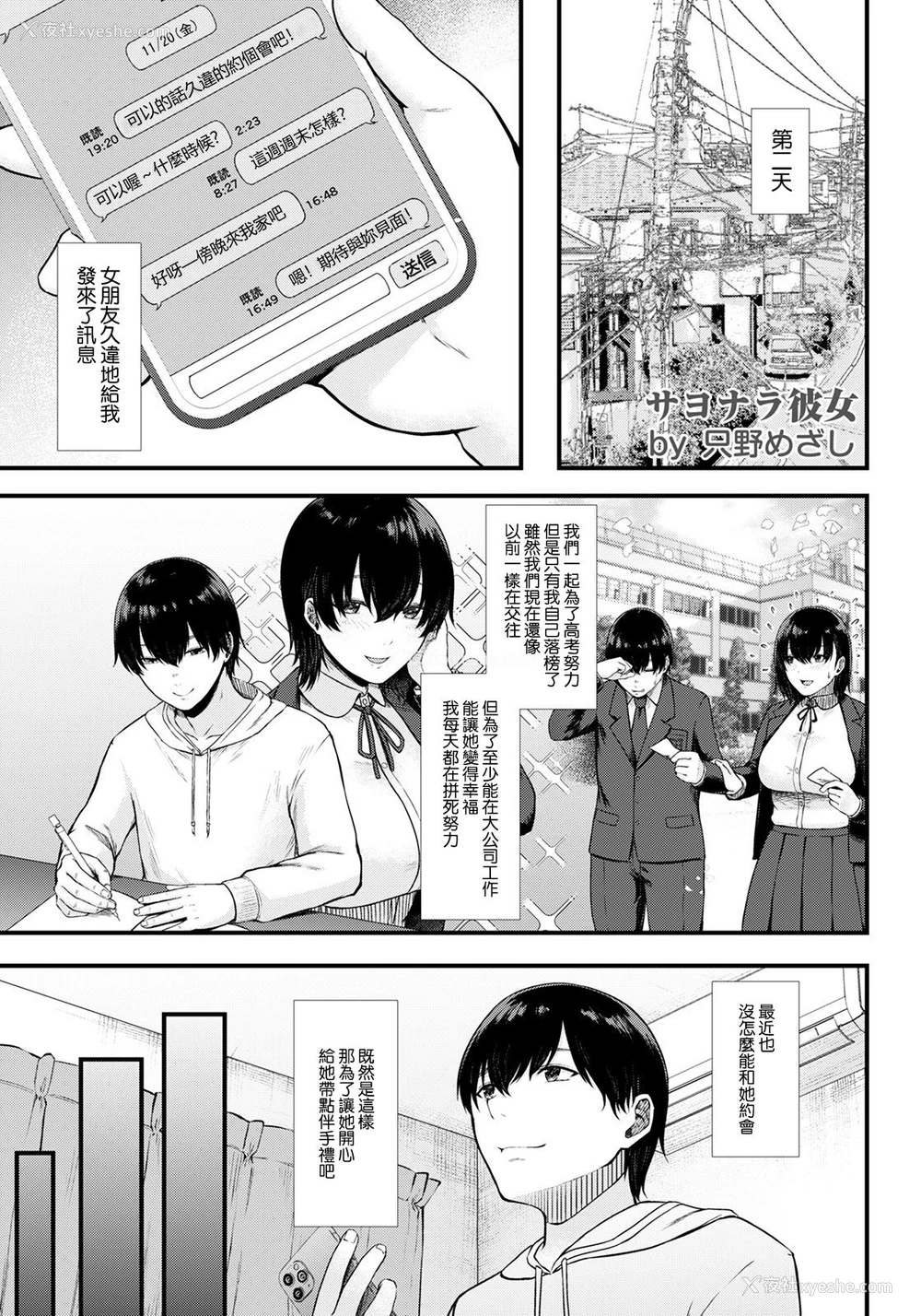 5P - サヨナラ彼女