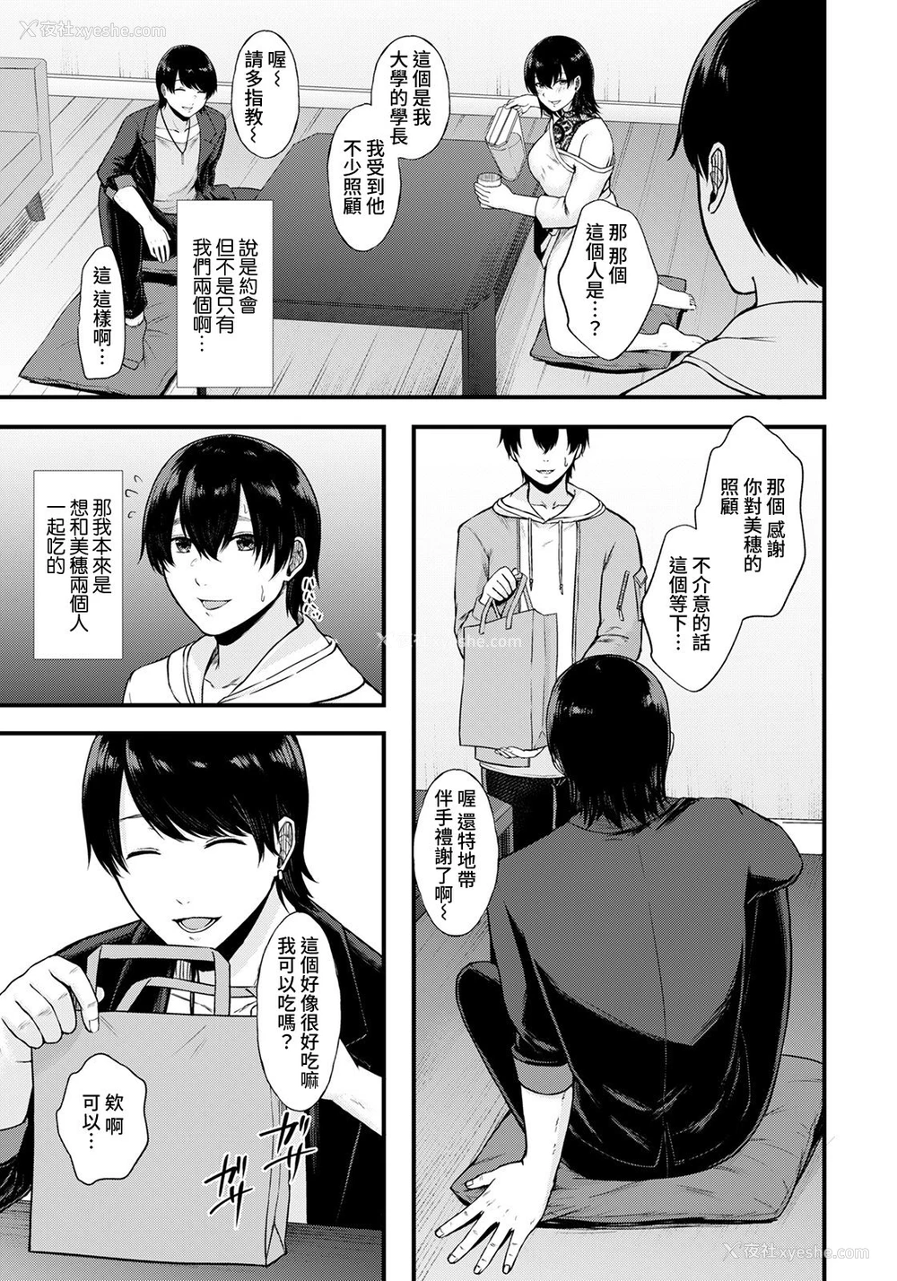 7P - サヨナラ彼女
