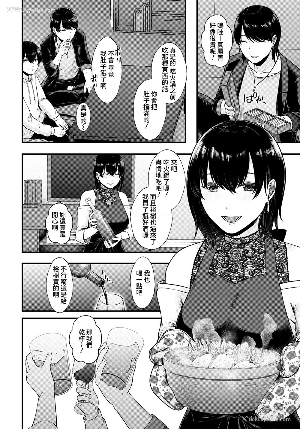 8P - サヨナラ彼女