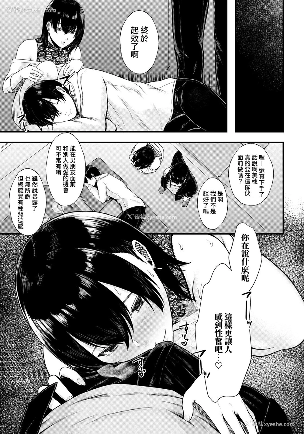 9P - サヨナラ彼女