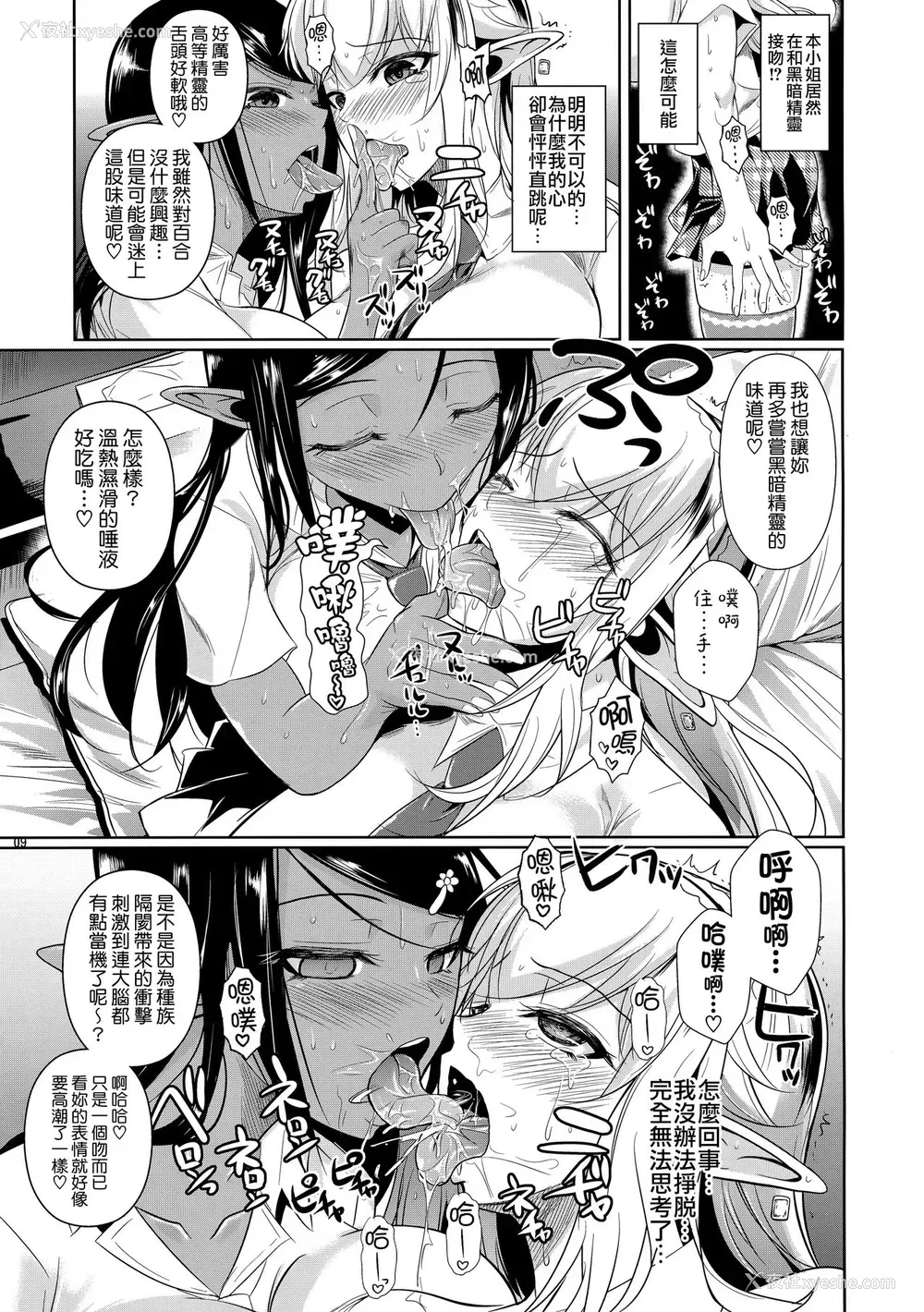 10P - (C89) [シュート・ザ・ムーン (フエタキシ)] ハイエルフ×ハイスクール 白×黒 [中国翻訳]